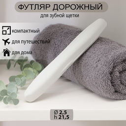 Цена за 3 шт. Футляр для зубной щётки, серый