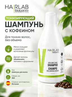 Salerm Volumizing Шампунь для волос, 300 мл