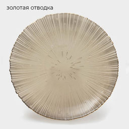 Тарелка-блюдо подстановочное «Фейерверк», d=32 см, стекло, серая