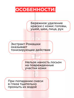 Лосьон для удаления краски с кожи Skin Cleaner (250 мл) - Kapous professional фото 5
