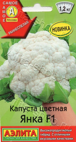 Капуста цветная Янка F1 10шт. (Аэлита)