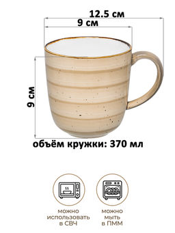 Набор кружек 2 пр. 370 мл 12,5*9*9 см "Кантри Крафт", бежевый, фарфор