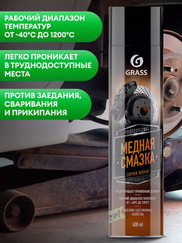 Сopper grease смазка Медная 400мл аэрозоль GRASS  фото 3