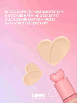 Тональный крем Love Generation Not Just Baby Face тон 01 слоновая кость 30 мл  фото 11