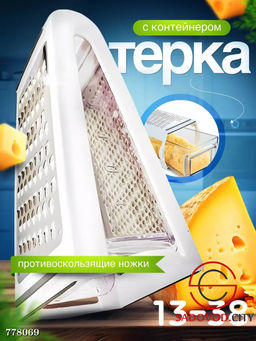 Т?рка с контейнером многофункциональная