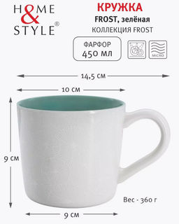Кружка Frost, зелёная, 0,45 л - Home & Style фото 4