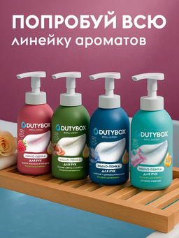 Мыло-пенка для рук Dutybox малина 500 мл  фото 12