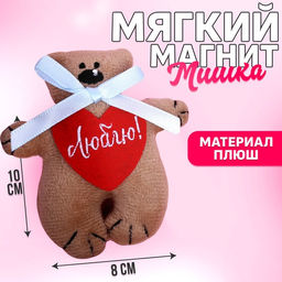 Магнит Люблю!