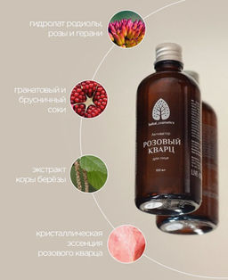 Активатор Розовый кварц для лица 30 мл мини - Baikal cosmetics фото 2