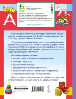 Главная книга знаний малыша. 5+
