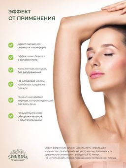 Дезодорант Ваниль и корица  с афродизиаками - Siberina фото 13