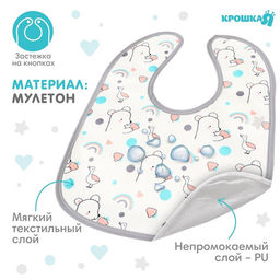 Цена за 2 шт. Нагрудник детский Крошка Я, серая окантовка