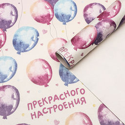 Цена за 10 шт. Бумага упаковочная, крафт белый Прекрасного настроения, 50 х 70 см