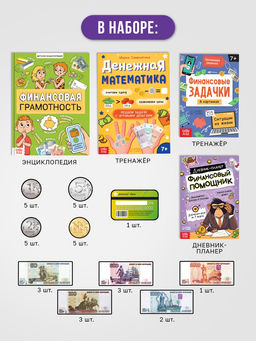 Подарочный набор «Финансовая грамотность», 4 книги