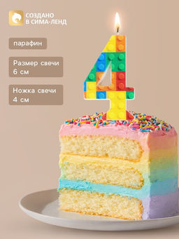 Цена за 3 шт. Свеча для торта «Конструктор» цифра 4