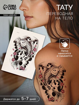 Цена за 2 шт. Переводная тату на тело цветная Сом, 26.1?14.6 см