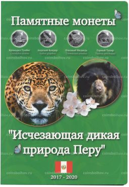 Альбом для памятных монет Исчезающая дикая природа Перу