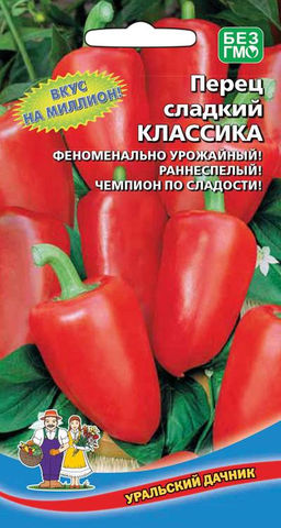 Перец КЛАССИКА  Вкус на миллион! Чемпион по сладости! Феноменальная урожайность!