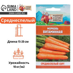 Цена за 10 шт. Семена Морковь Витаминная 6, 2 г
