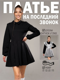 Платье