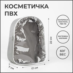Косметичка на молнии, цвет серый