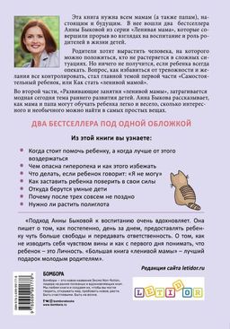 Большая книга ленивой мамы - Эксмо фото 8
