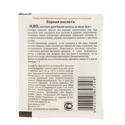 Цена за 2 шт. Борная кислота, Зеленое сечение