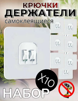 Крючки самоклеящиеся Family прозрачные набор 10 шт
