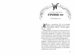 Невермур. Книга 3. Вундермор. Охота на Морриган Кроу - Робинс фото 2