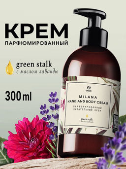 Парфюмированный крем для рук и тела Milana Green Stalk (флакон 300мл)