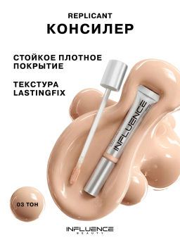 Консилер Influence Beauty Replicant тон 03 5 мл