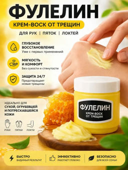 Крем-воск от трещин на пятках, руках и локтях, 45 гр
