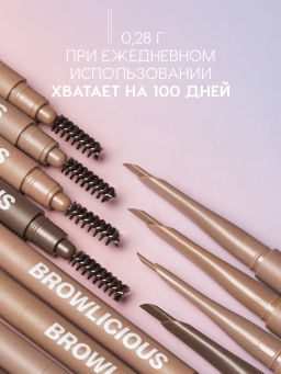 Новинка Love Generation Автоматический карандаш для бровей Browlicious тон 04 темно-коричневый