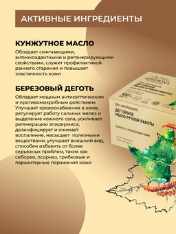 Натуральное мыло "Дегтярное" SIBERINA