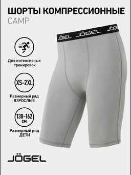 Шорты компрессионные JOGEL CAMP PerFormDRY Baselayer Shorts, серый
