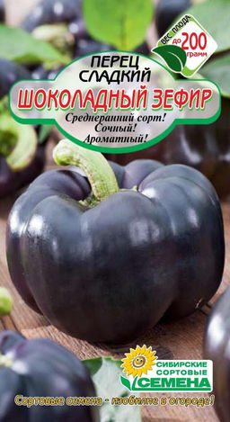 Шоколадный зефир перец 20шт (ссс)