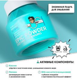 Professor SkinGOOD Энзимная пудра для умывания  фото 3
