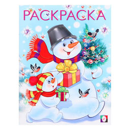 Цена за 4 шт. Раскраска «Два снеговика», 16 стр.