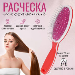 Расческа массажная Изабелла