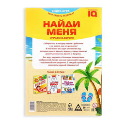 Цена за 5 шт. Книга-игра в дорогу Чем занять ребёнка. Найди меня, А5, 26 страниц, 4+ - Лас играс фото 4