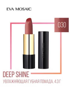 ЕМ Губная помада Deep Shine увлажняющая, 4,3 г, 030 Брусника Со Льдом