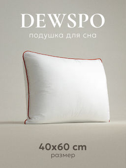 Подушка "ESPERA CLASSIC DEWSPO", 40х60, ЕС-5768
