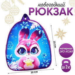 Рюкзак детский новогодний Кролик с звездой, 23?20.5 см