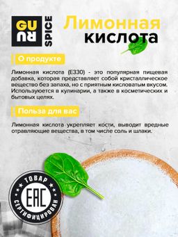 Guru Лимонная кислота 1000 гр.  фото 5