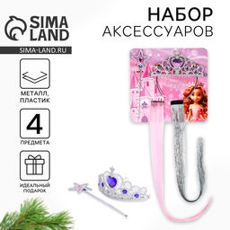 Подарочный набор новогодний для девочки Для самых волшебных: корона, волшебная палочка и цветная прядь