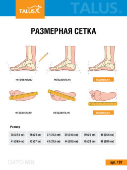 Ортопедические стельки для уменьшения нагрузки на позвоночник и суставы Talus/Талус 107  фото 10