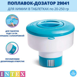 -20% Дозатор-поплавок для бассейна 17,8см Intex  фото 2