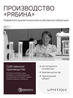 Гель для душа парфюмированный, аромат Lost cherry, 120 мл, laPOETIQUE  фото 6