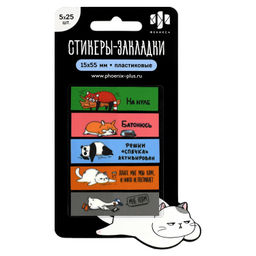 Стикеры-закладки пластиковые, 15х55 мм, 125 шт., арт. 70077 / 48 ГЕРОИ С ХАРАКТЕРОМ (материал: пласт