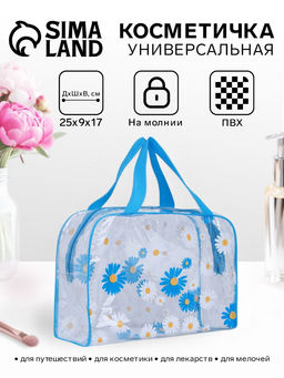 Цена за 2 шт. Косметичка на молнии для бассейна, большая, с ручками, с принтом «Ромашки», голубой